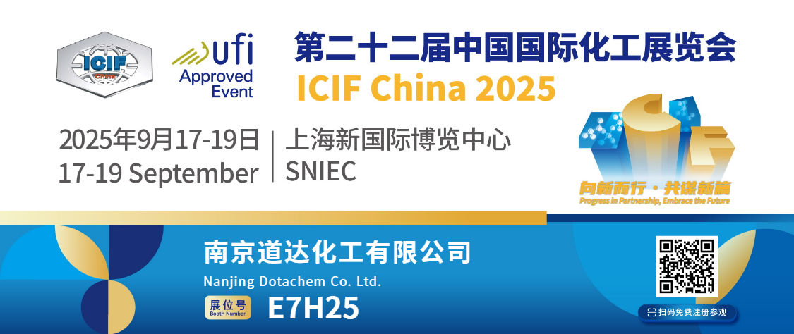 Dotachemek 2025eko Nazioarteko Kimikako Industria Azokan parte hartuko du. E7H25 standean ikusiko gara!